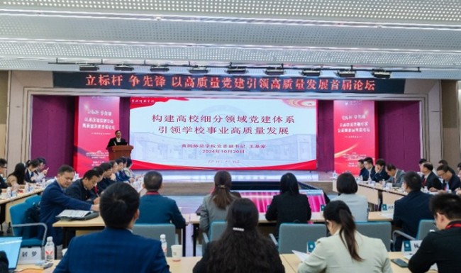 万象城网页版校领导应邀在“立标杆 争先锋 以高质量党建引领高质量发展首届论坛”上发言